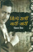 Bichhde Sabhi Baari Baari by Bimal Mitra