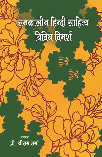 Samkaleen Hindi Sahitya Vividh Vimarsh by Ed. by Prof. Shriram Sharma