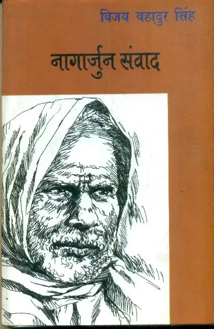 Nagarjun Samvad by Vijay Bahadur Singh