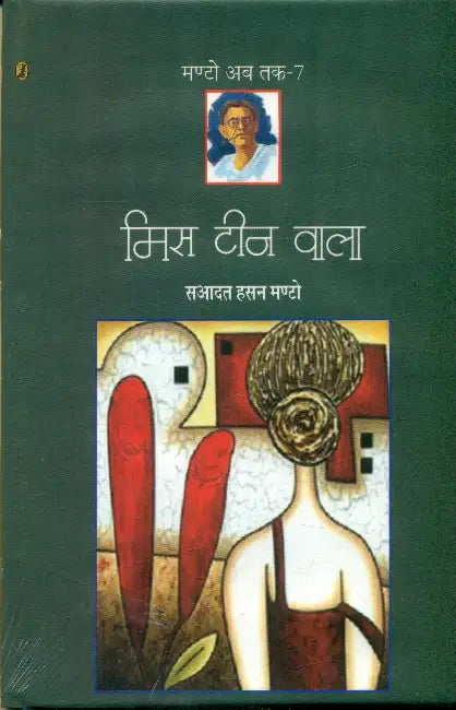 Mis Teen Wala (Manto Ab Tak-7) by Saadat Hasan Manto