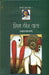 Mis Teen Wala (Manto Ab Tak-7) by Saadat Hasan Manto