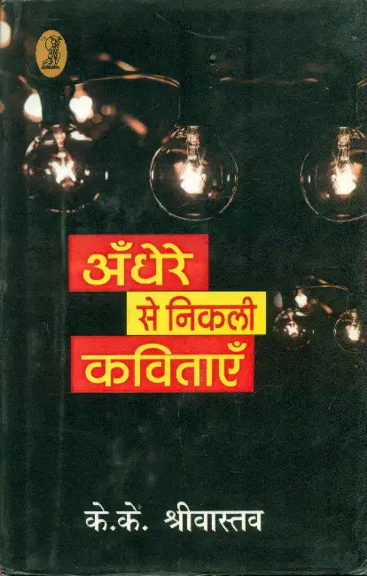 Andhere Se Nikali Kavitayen by K.K. Srivastava