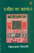 Meera Ka Kavya by Vishwanath Tripathi