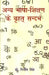 Anya Bhasha Shikshan Ke Brihat Sandarbh by Prof. Dilip Singh