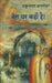Mera Ghar Kahan Hai? by Shakuntala Brajmohan