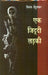 Ek Ziddi Ladki by Vijay Tendulkar