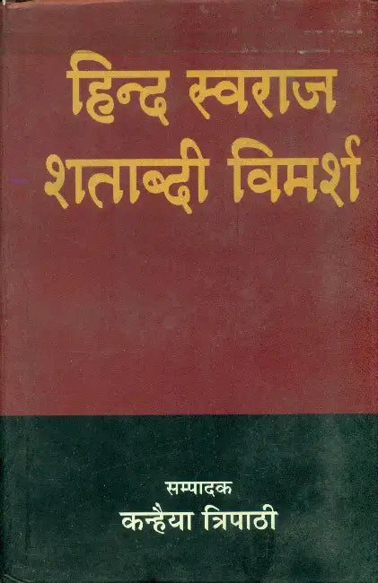 Hindi Swaraj Shatabdi Vimarsh by Kanhaiya Tripathi
