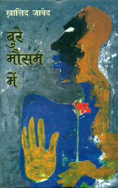Bure Mausam Mein by Khalid Javed