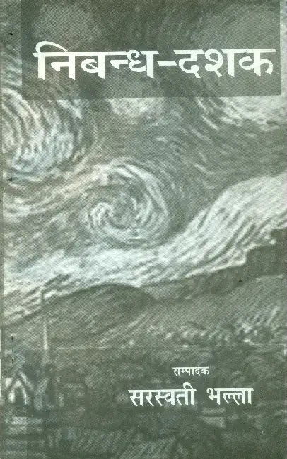 Nibandh Dashak by Sarswati Bhalla