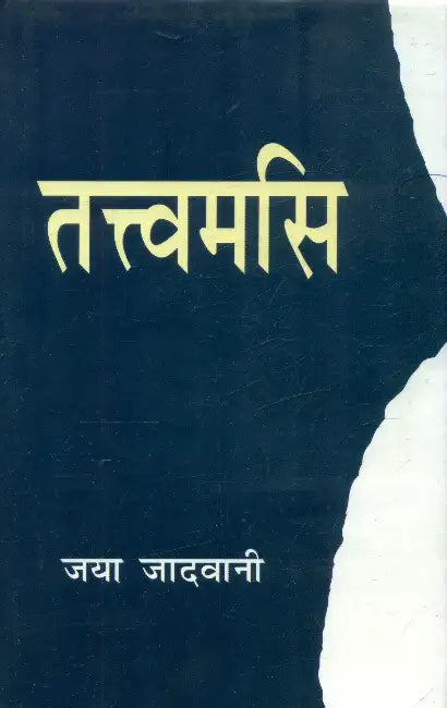 Tattwamasi by Jaya Jadwani