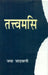 Tattwamasi by Jaya Jadwani