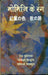 Momiji Ke Rang by Raj Buddhiraja