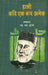 Hali Kavi Ek Roop Anek by Ed. by Dr. S.Y. Quraishi
