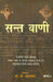 Sant Vani 1 by Dr. P. Jayaraman