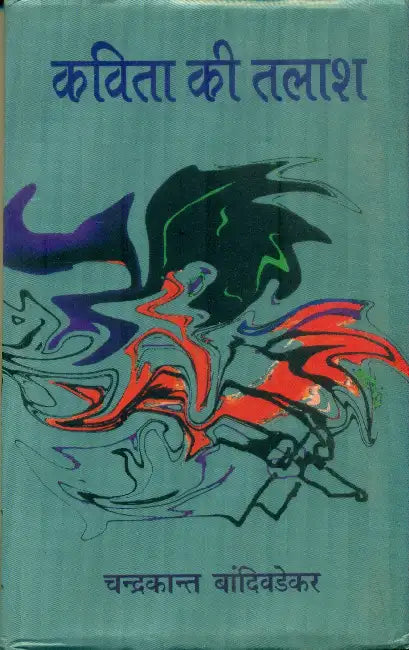 Kavita Ki Talash by Chandrakant Bandivadekar