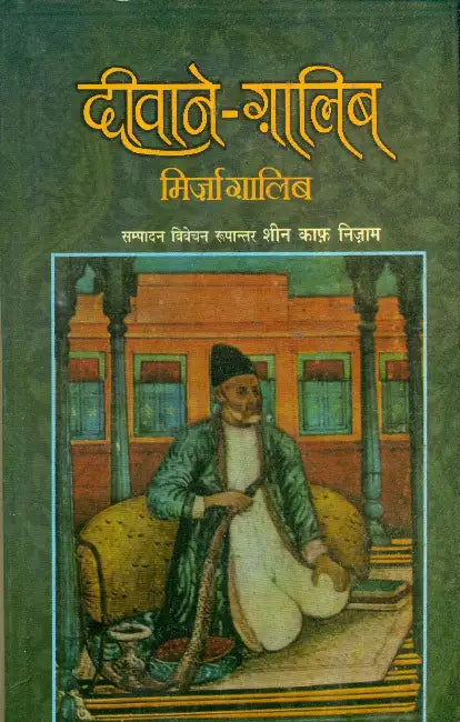 Deewane Ghalib by Ed. by Sheen Kaaf Nizam