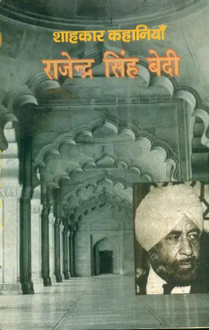 Shahkar Kahaniyan: Rajendra Singh Bedi by Rajendra Singh Bedi