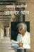 Shahkar Kahaniyan: Jogender Paul by Joginder Paul