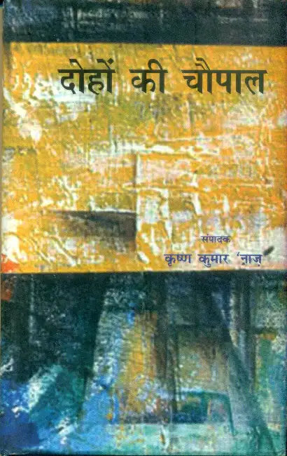 Dohon Ke Chaupaal by Krishna Kumar 'Naaz'