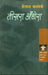 Teesara Andhera by Kailash Vajpeyi