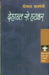 Dehant Se Hatkar by Kailash Vajpeyi