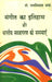Sangeet Ka Itihas Aur Bharatiya Navjagran Ki Samasyayen by Ramvilas Sharma