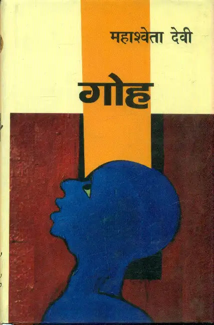 Goh by Mahasweta Devi