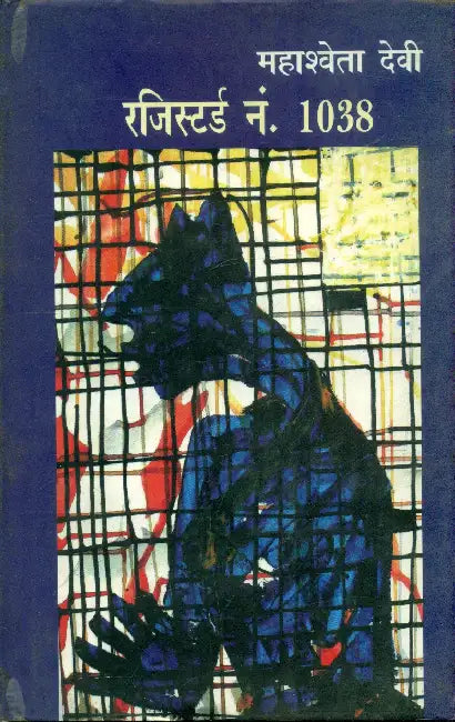 Registered No.1038 by Mahasweta Devi