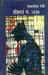 Registered No.1038 by Mahasweta Devi