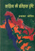 Sahitya Ki Itihas Drishti by Prabhakar Shrotriya