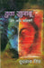 Yuva Khushboo Aur Anya Kavitayen by Doodhnath Singh