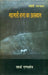Mahamari Raja Ka Aakhyan by Lars Andersson