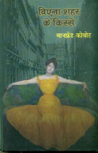 Vienna Shahar Ke Kisse by Amrit Mehta