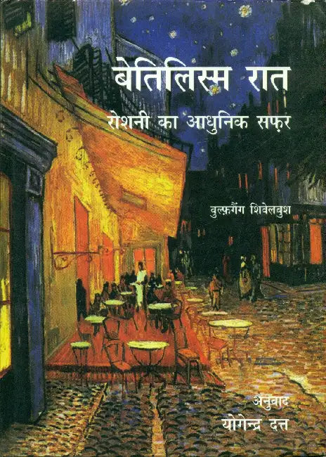 Betilism Raat by Yogendra Dutt