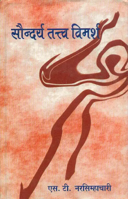 Saundarya Tatv Vimarsh by S.T. Narsimhachari