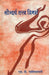 Saundarya Tatv Vimarsh by S.T. Narsimhachari