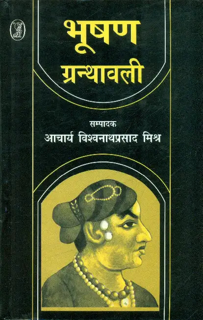 Bhushan Granthawali by Ed. by Acharya Vishwanath Prasad Mishra