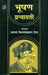 Bhushan Granthawali by Ed. by Acharya Vishwanath Prasad Mishra