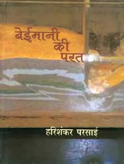 Baimani Ki Parat by Harishankar Parsai