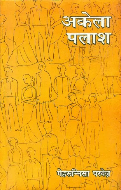 Akela Palash by Mehrunisa Parwez