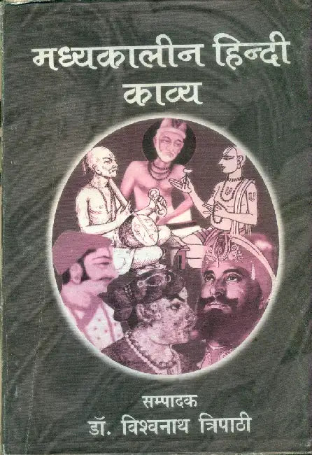 Madhykaleen Hindi Kavya by Dr. Vishwanath Tripathi