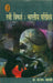 Stri Vimarsh Bharatiya Pariprekshya by Dr. K.M. Malti