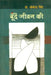 Boonden Jeewan Ki by Dr. Lokendra Singh