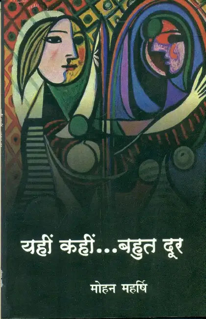 Yahin Kahin Bahut Door by Mohan Maharshi
