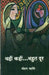 Yahin Kahin Bahut Door by Mohan Maharshi