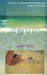 Mrityurog by Marguerite Duras