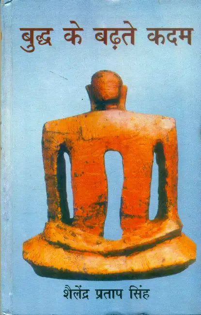 Buddh Ke Badhate Kadam by Shailendra Pratap Singh