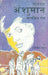 Master Anshuman by Satyajit Roy