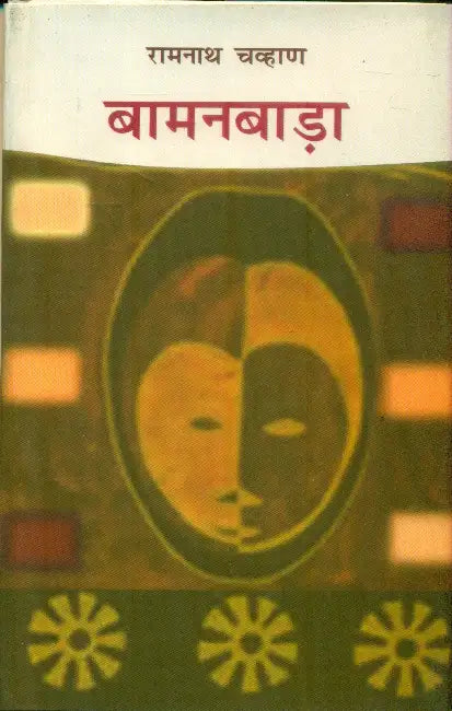Bamanbara by Ramnath Chahwan
