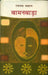 Bamanbara by Ramnath Chahwan